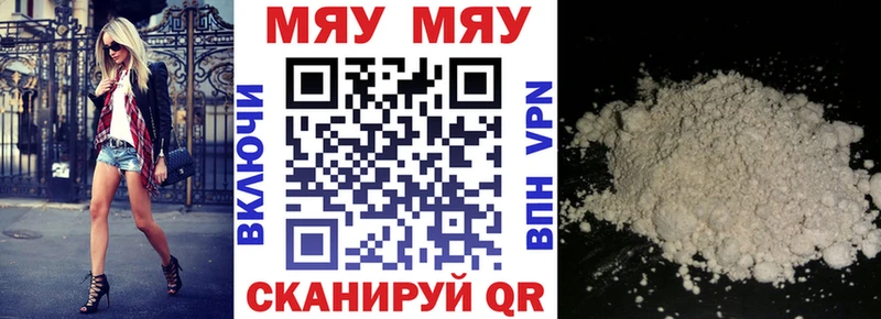 МЯУ-МЯУ VHQ  где продают   Артём 